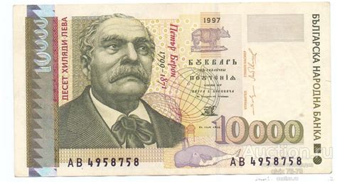 Болгария 10 000 лева 1997 редкая