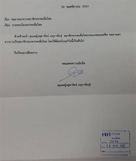 64 เว็บไซต์ ราชกิจจานุเบกษา เผยแพร่ คำสั่ง. ทิ้งเพื่อไทย! คุณหญิงสุดารัตน์ นำทีม 3 อดีต รมต.ยื่นใบ ...