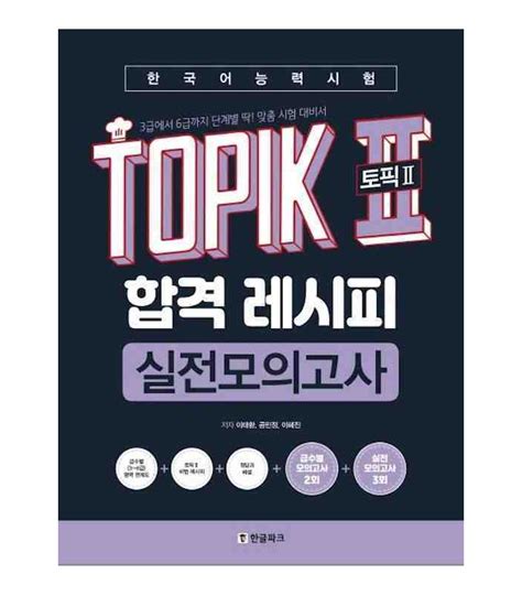 Korean Proficiency Test Topik Ii Recipe Practice Test Includes Audio Isbn9788955186277