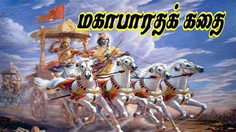 Mahabharatham Mahabharatham Introduction In Tamil Mahabharatham