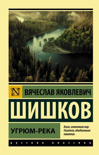 Свердловская киностудия.фильм создан по одноимённому роману вячеслава шишкова режиссер фильма: «Угрюм-река» Шишков Вячеслав Яковлевич - описание книги ...