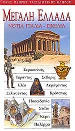 Maybe you would like to learn more about one of these? ΜΕΓΑΛΗ ΕΛΛΑΔΑ / ΜΙΧΑΛΟΠΟΥΛΟΣ ΑΡΙΣΤΕΙΔΗΣ