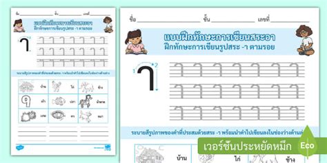 ใบงานภาษาไทย แบบฝึกทักษะการเขียนสระอา