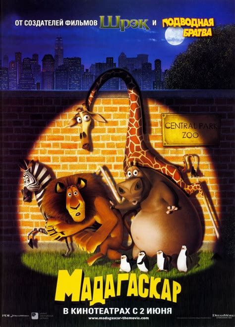 Madagascar 2005 Poster