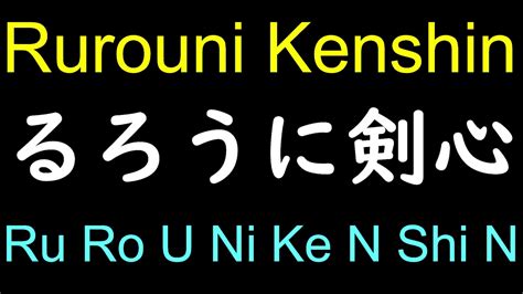 Rurouni Kenshin How To Pronounce Anime Title Rurouni Kenshin In