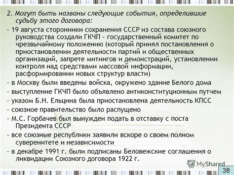 Уже в первый день событий ельцин, выступая с танка перед белым домом, назвал действия гкчп государственным переворотом, затем обнародовал ряд указов о непризнании действий гкчп. Презентация на тему: "Сравнительный анализ кодификатора ...