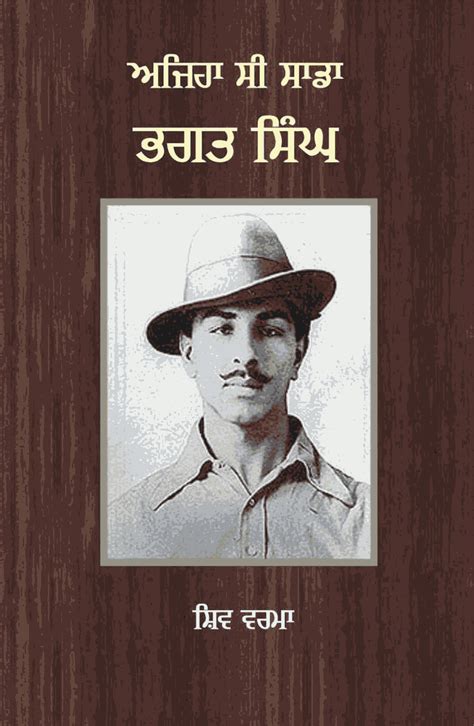 Gurmukhi Book Eho Jeha Si Sada Bhagat Singh