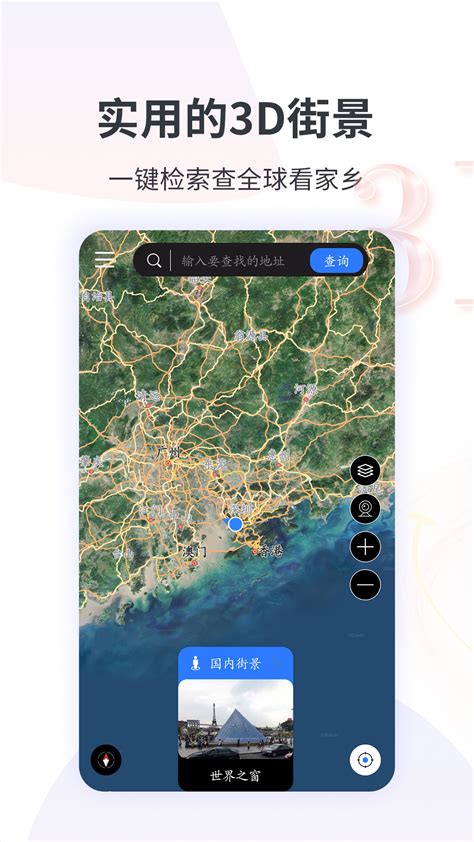 3d全球实况街景下载app3d全球实况街景下载2024官方安卓版最新20210926版下载华军软件园