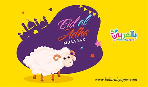 Eid is a grand festival when all the family members, close friends, and dear relatives meet and celebrate together with great food, amazing gifts. Happy Eid Al Adha 2020: Eid Mubarak Wishes images, quotes, greetings, and photos ⋆ BelarabyApps