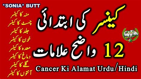 Diabetes ki alamat in urdu. Cancer Ki Alamat Urdu Hindi Cancer Early Symptoms - Health Tips in Urdu - YouTube