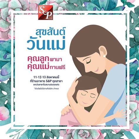 We did not find results for: S&P "คุณลูกพามา คุณแม่ทานฟรี" (11 - 13 ส.ค. 2561 ...
