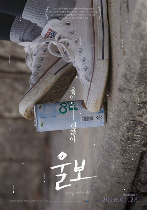 Stay with me stay with me, if i stay, korean drama online, watch. Stay With Me (Korean Movie - 2016) - 울보 @ HanCinema :: The ...