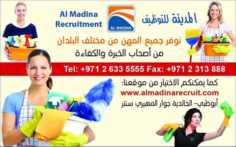 Al Madina Recruitment In Abu Dhabi