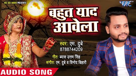 Bhojpuri का सबसे हिट गाना 2018 Bahut Yaad Avela M Dubey Bhojpuri Hit Songs 2018 Youtube