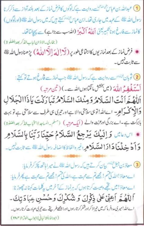 Learn To Read Dua After Fard Namaz In English And Arabic Text Image Learn To