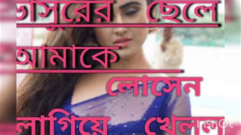 Bengali Vlogbengali Short Storybengali Choti Golpo Youtube