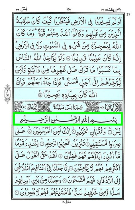 Surah Yaseen Page 1 Surah Yaseen Quran Surah Quran Su