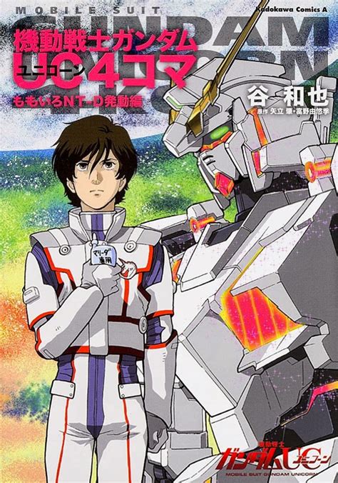 Gundam Guy Mobile Suit Gundam Uc 4 Frame Vol1 And Vol2 Manga