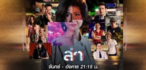 ล่า (2017) ที่สยามโซน ช่องone31 ยกทัพผลงานเข้าชิง นาฏราช ครั้งที่9 : น้องผึ้งเป็นสาวแล้ว! ส่องภาพปัจจุบันของ "น้องเซียงเซียง ...