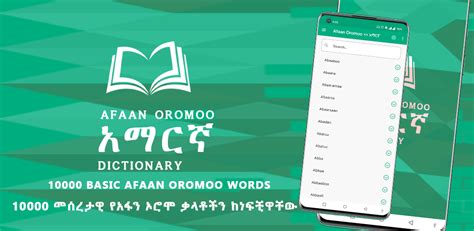 Afan Oromo Dictionary Latest Version For Android Download Apk