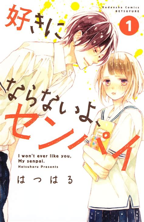 suki ni naranai yo senpai 1 vol 1 issue