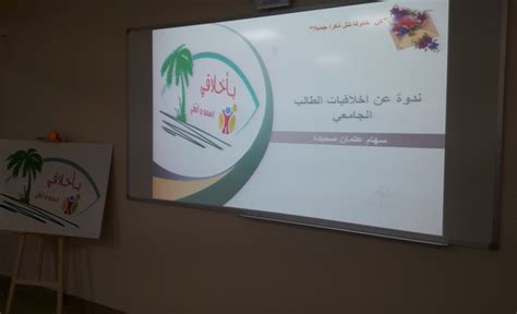 حملة أخلاقيات الطالب الجامعي Majmaah University