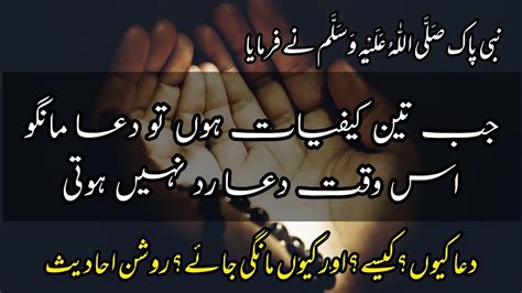 Hazrat Muhammad S A W Dua Quotes In Urdu Heart Touching Dua Quotes