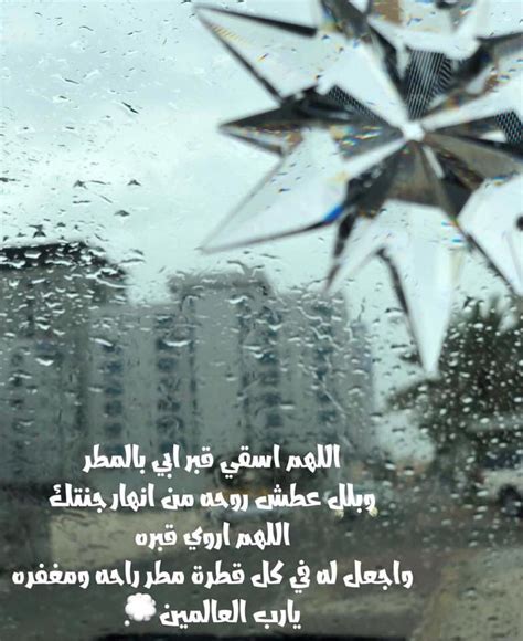 اللهم بعدد قطرات المطر