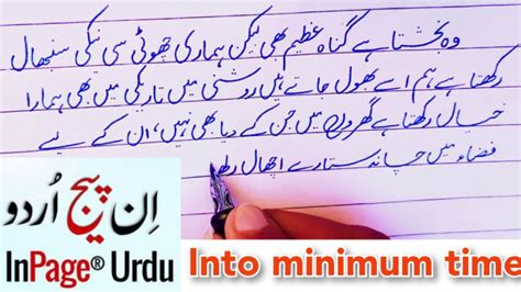 Do Urdu Typing In Inpage By Mugheesahmad13 Fiverr