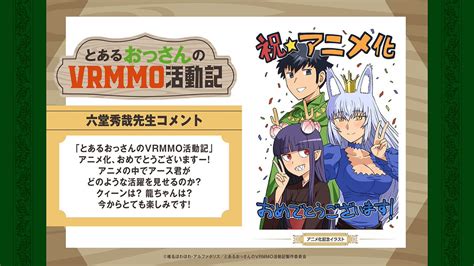 とあるおっさんのVRMMO活動記TVアニメ化決定 使えないと評判のスキルを究めていくファンタジー やらおん