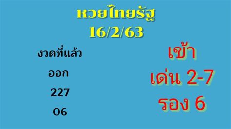 หวยไทยรัฐ 17/1/64 เลขเด่นจากสำนักพิมพ์ชื่อดังที่ วิเคราะห์ข่าว 3ตัวตรง 2ตัวล่าง งวดล่าสุดวันที่ 17 มกราคม 2564 สถิติเดินดีทุกงวด ตลอดทั้งปี63ที่ผ่านมา หวยไทยรัฐ 16/2/63 - YouTube