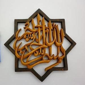 Menggambar kaligrafi lafazh al ghoni . kaligrafi bismillah ukuran 30x30 | Islamic calligraphy ...