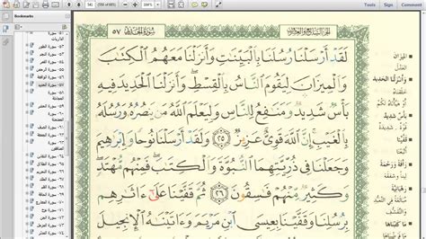 Eaalim Abu Baker Surah Al Hadid Ayat To From Quran Youtube