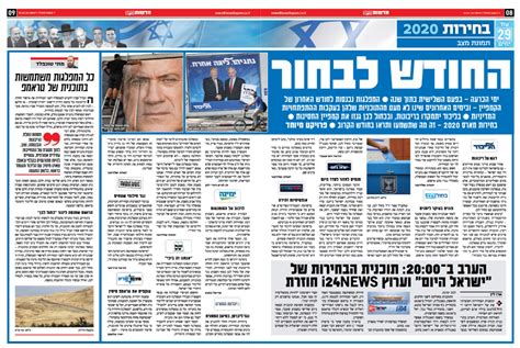 התו בתוקף עד ה־30 ביוני, 2021. בחירות בישראל 2020 - JHaringan