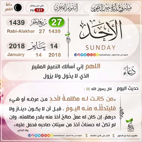 خدمة مجانية تمكنك عزيزي المستخدم من اجراء عملية تحويل بين التاريخ العربي والانجليزي بشكل دقيق بحيث ستكون النتيجة مفصلة لك وتحتوي على اليوم والشهر والسنة من التاريخ. التاريخ الهجري لهذا اليوم ويوم غد الاثنين
