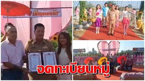 ลง ทะเบียน ม 33 เรา รัก กัน com, มาตรา 33 เรารักกัน, www ม 33 เรารักกัน com ลงทะเบียน 2564, wwwม.33เรารักกัน.con บ้านเมือง - 5 คู่รัก ไทย-เทศ จดทะเบียนหมู่วันแห่งความรักกลางสวนดอกไม้