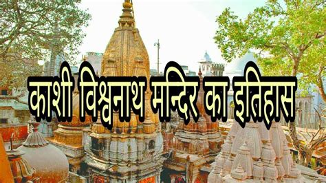 Kashi Vishwanath Temple Historical Facts And Pictures The History Hub