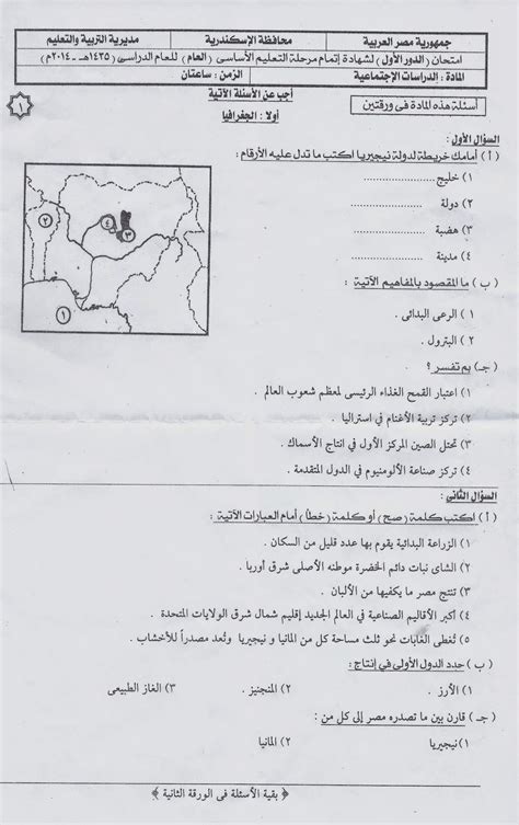 Pdf تحميل نماذج امتحانات الصف الثالث الاعدادي 2021 محلولة. امتحان الدراسات الإجتماعية للصف الثالث الاعدادى الترم ...