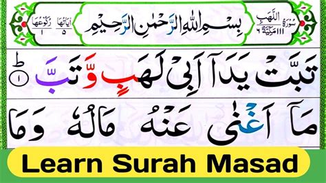 Surah Al Masad سورة المسد Surah Al Lahab Quran For Kids