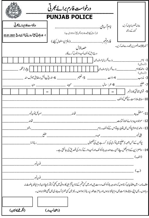 Download Punjab Police Application Form 2020punjab Police Application