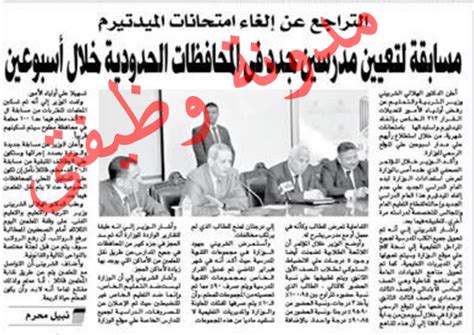 صافي تدفقات الاستثمار الأجنبي المباشر عجز الموازنة الصادرات وزارة التربيه تعلن عن مسابقة لتعيين مدرسين جدد فى ...