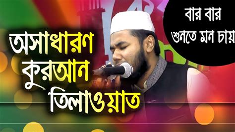 Bangla Quran Tilawat Full 30 Para Jesedit