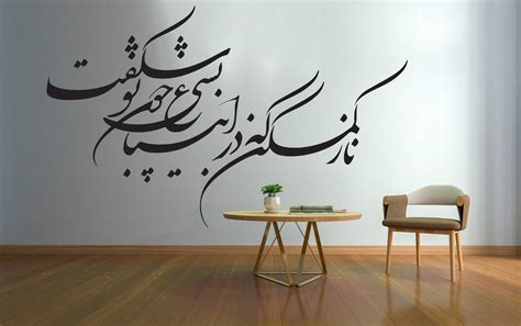 Persian Calligraphy Art Vinyl Wall Decal Removable Farsi Etsy