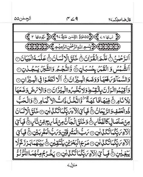 Surah Rahman Withtraslation Pdf Online Download Withtraslation