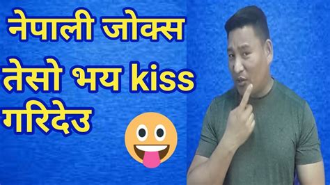 नेपाली कमेडी Nepali Comedy Nepali Comedy Video जोक्स Nepali Funny Video Bishal Malla
