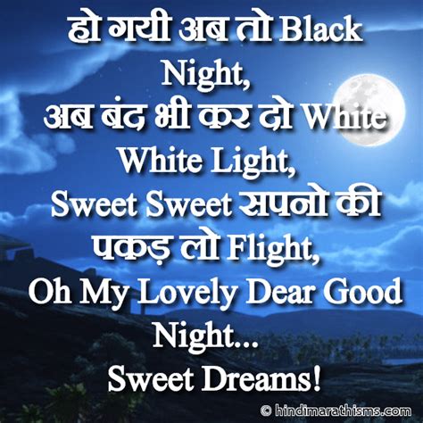 Good Night Dear SMS In Hindi 100 Best