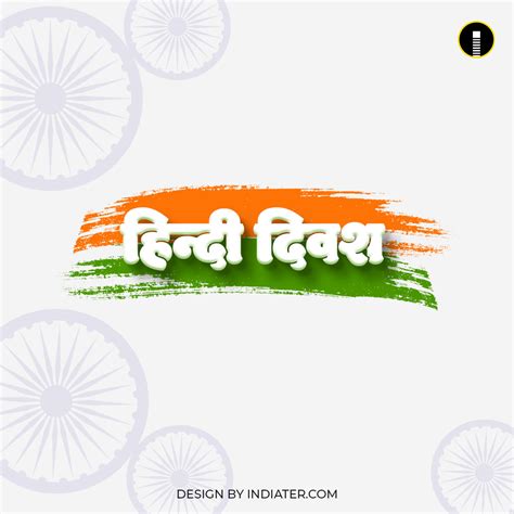 Free Hindi Diwas Wishes Banner Images Design Psd Template Indiater