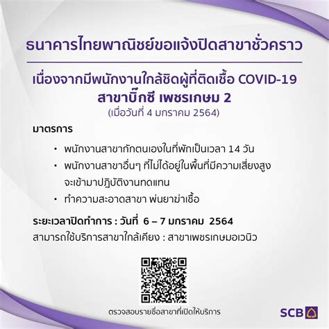 🟣 ธนาคารไทยพาณิชย์ สาขาบิ๊กซี หางดง ♦️ เลขที่บัญชี. "เอสซีบี" แจ้งปิดชั่วคราวสาขาบิ๊กซีเพชรเกษม 2