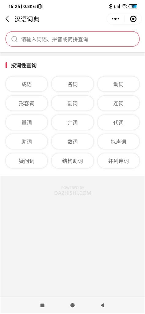 中文大词典微信小程序二维码,中文大词典小程序应用入口,红包,优惠券,打不开-可速小程序商店