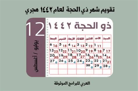 التقويم الهجري 1442 والميلادي 2020 الجديد hijri calendar التاريخ الهجري 1442،كم التاريخ الهجري اليوم،ما هو التاريخ الهجري اليوم 2020. تحميل التقويم الهجري 1442 والميلادي 2020 تقويم 1442 هجري ...